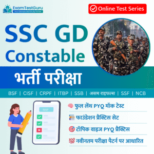 SSC GD constable test series
