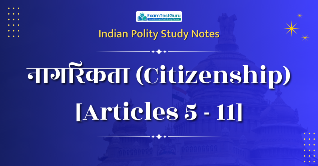 नागरिकता (citizenship) [articles 5 - 11]