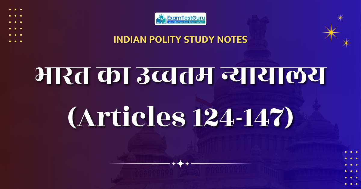 Supreme court of india: भारत का उच्चतम न्यायालय (articles 124-147) – complete notes in hindi