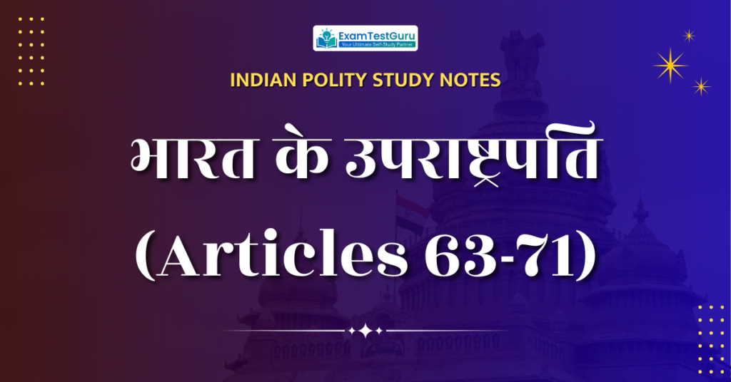 भारत के उपराष्ट्रपति (articles 63-71)