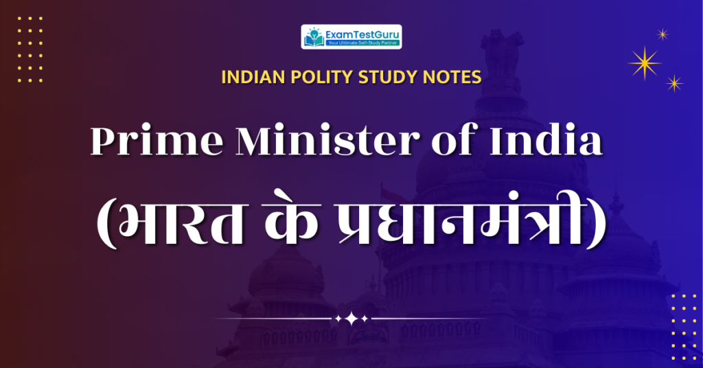 भारत के प्रधानमंत्री