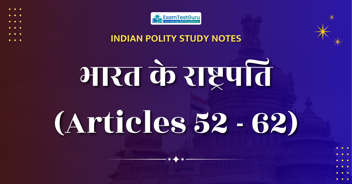 भारत के राष्ट्रपति (articles 52-62)