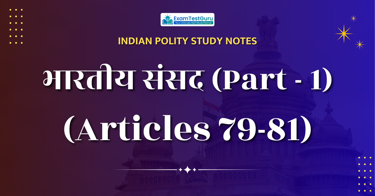 Parliament of india (part-1): भारतीय संसद (articles 79-81) - study notes in hindi