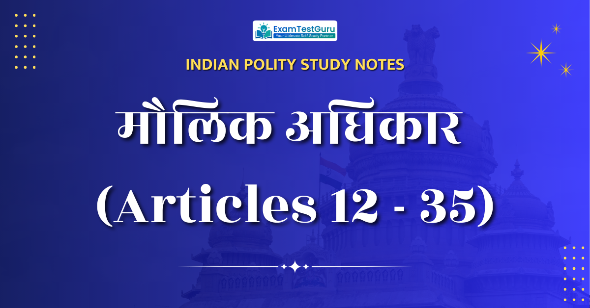 मौलिक अधिकार