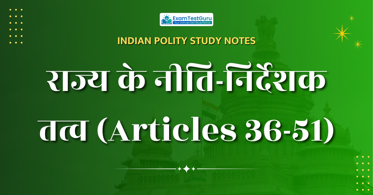 राज्य के नीति-निर्देशक तत्व (articles 36-51)